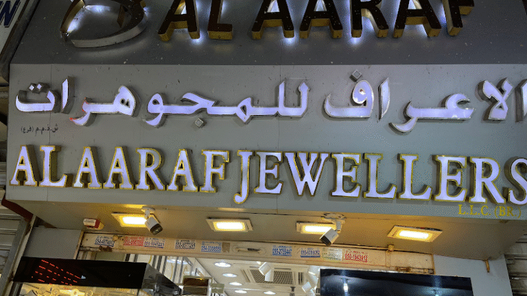 View of Al Aaraf Jewellers LLC gold shop in Dubai