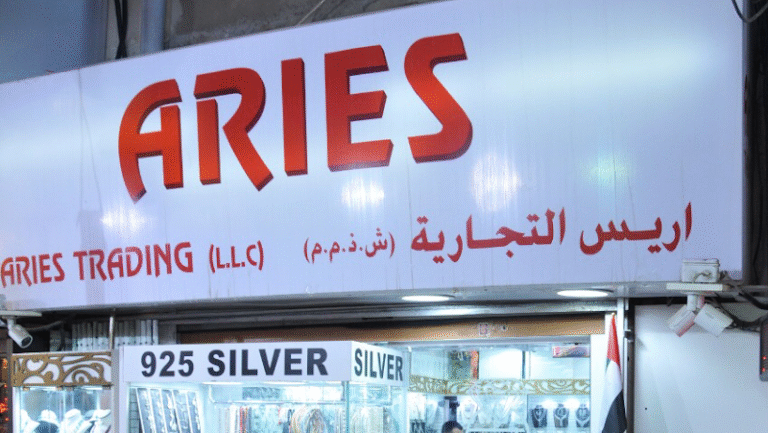 View of Aries Trading L.L.C. gold shop in Dubai