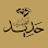Logo of Hadeed jewellery Dubai مجوهرات حديد - دبي gold shop in Dubai